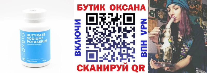купить наркоту Шилка Бутират 99%