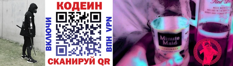 Кодеиновый сироп Lean напиток Lean (лин)  Шилка 